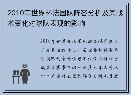 2010年世界杯法国队阵容分析及其战术变化对球队表现的影响