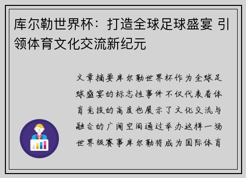 库尔勒世界杯:打造全球足球盛宴 引领体育文化交流新纪元 库尔勒世界杯:打造全球足球盛宴 引领体育文化交流新纪元